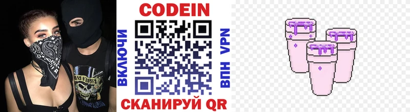 хочу   Краснозаводск  Codein Purple Drank 